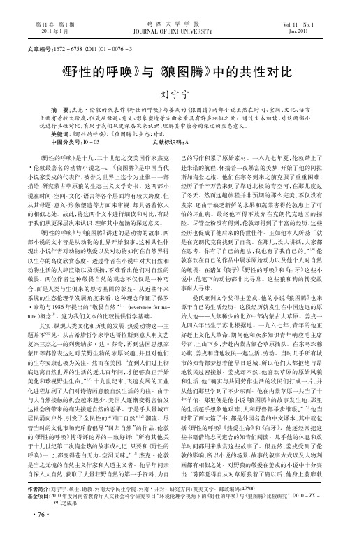 _野性的呼唤_与_狼图腾_中的共性对比