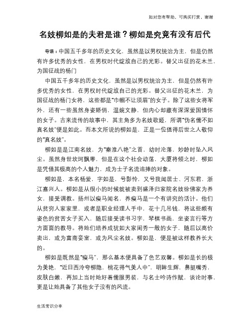 名妓柳如是的夫君是谁？柳如是究竟有没有后代
