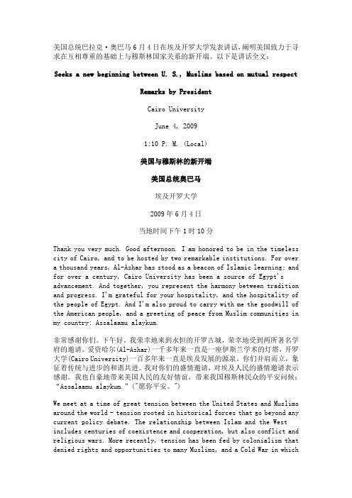 2009年美国总统奥巴马在埃及开罗大学演讲