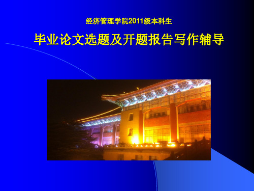 上海体育学院经济管理学院本科生毕业论文辅导