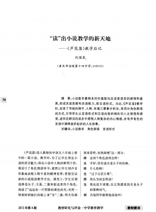 “读”出小说教学的新天地——《芦花荡》教学后记