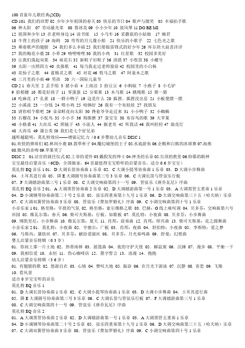 100首童年儿歌经典