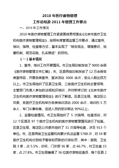 医疗废物管理工作总结