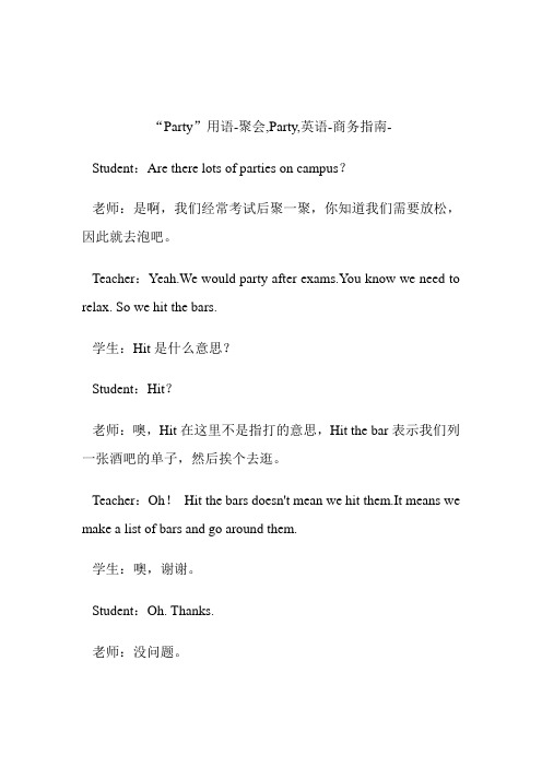 “Party”用语聚会,Party,英语.doc