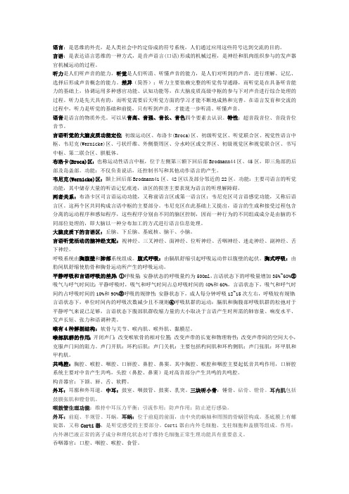 言语治疗学复习资料(最新整理)