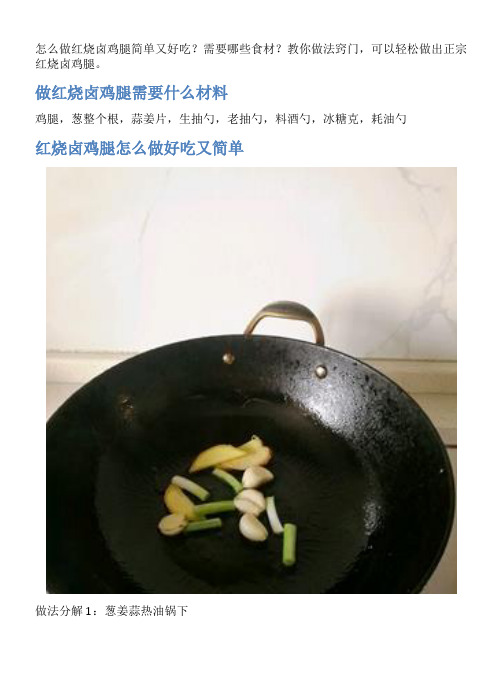 红烧卤鸡腿的家常做法