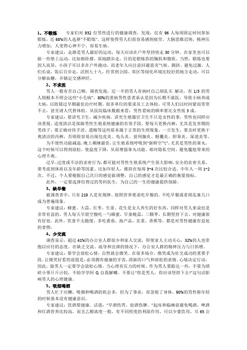五大不良习惯偷走男人的健康