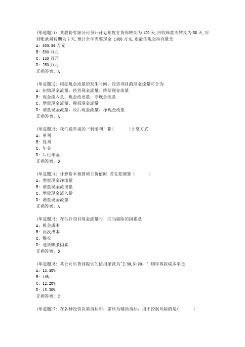 南开《主干课3公司理财》2020春主干课考试