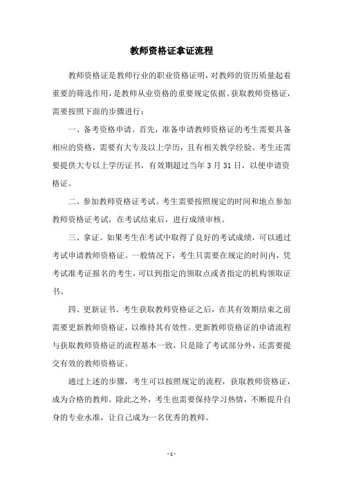 教师资格证拿证流程