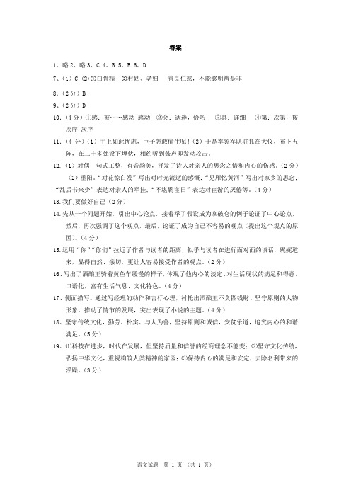 天一实验2018初三语文一模试卷答案