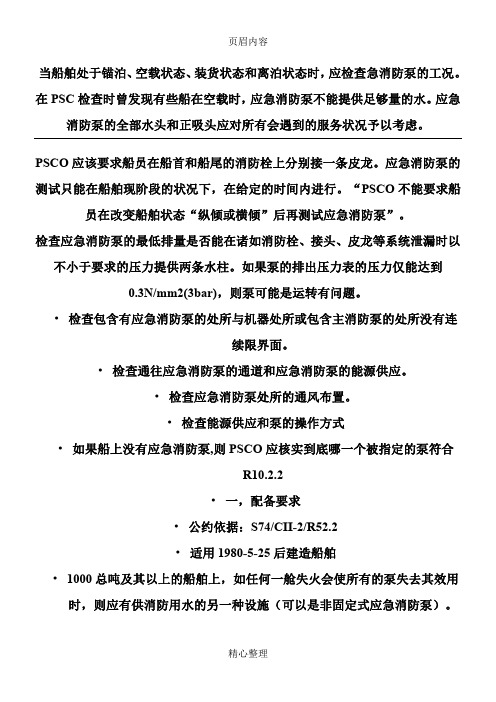 应急消防泵的要求