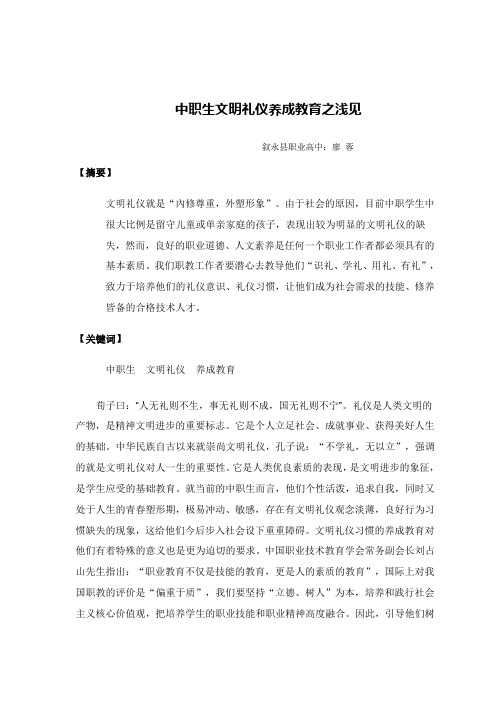 中职生文明礼仪养成教育之浅见1
