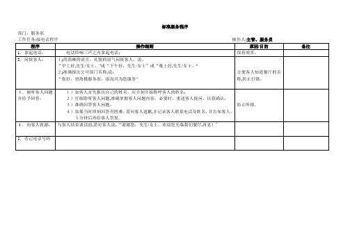 SOP标准化流程【范本模板】