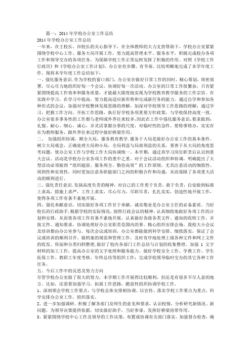 学校办公室工作总结