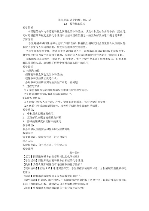 科粤新课标九年级下册初中化学《第八章 常见的酸、碱、盐 8.3 酸和碱的反应》_42