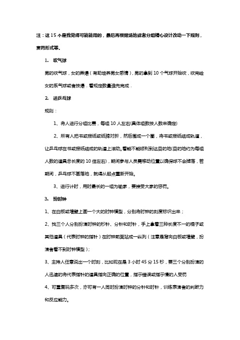 联谊小游戏(最全完整版)
