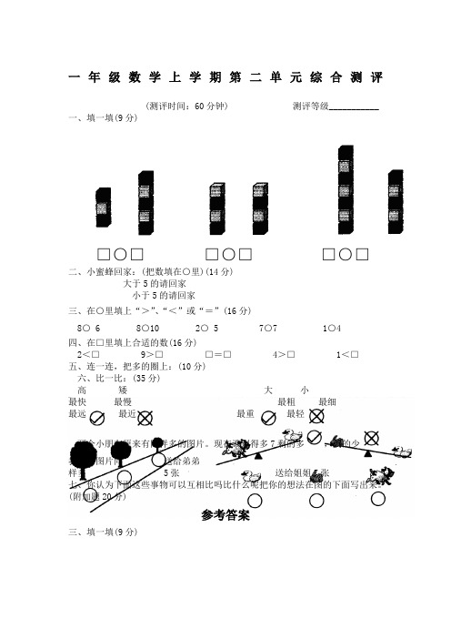小学数学第一册二单元2
