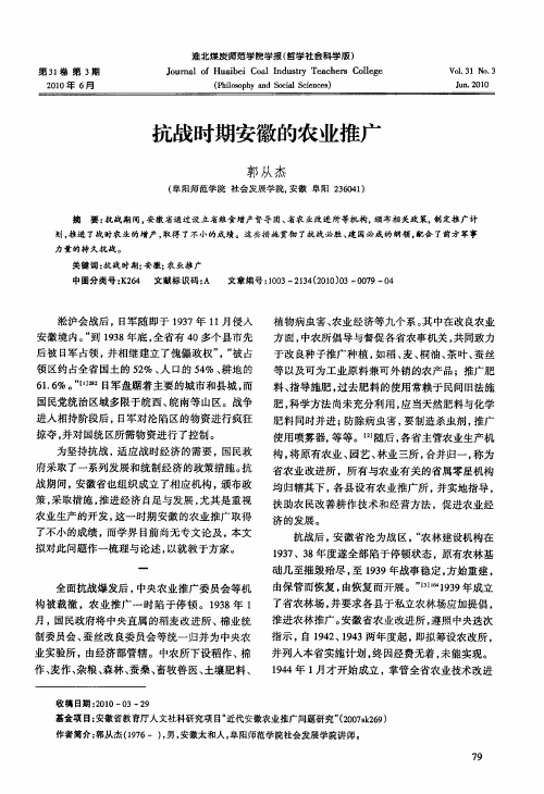 抗战时期安徽的农业推广