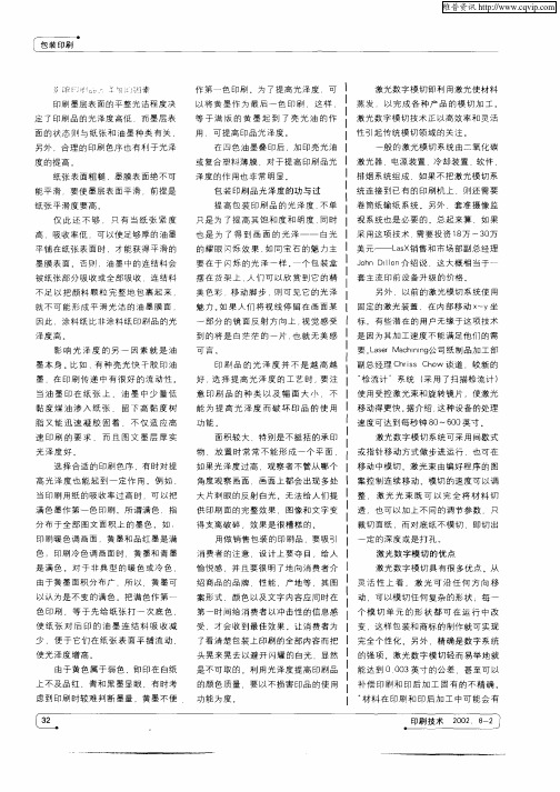 激光数字模切技术浅议