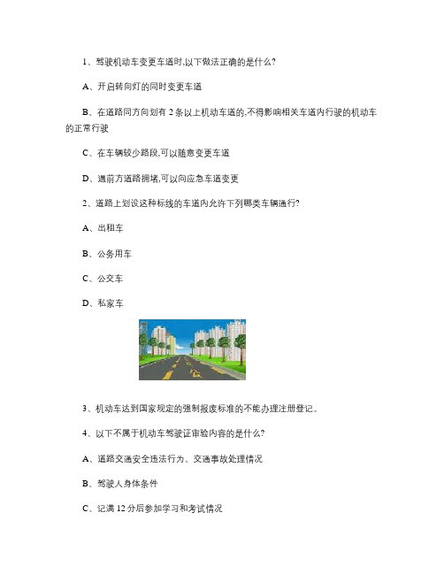 2009永成市交规模拟考试大客车完整题重点