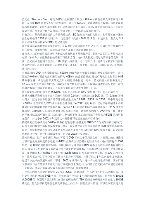 蓝光
