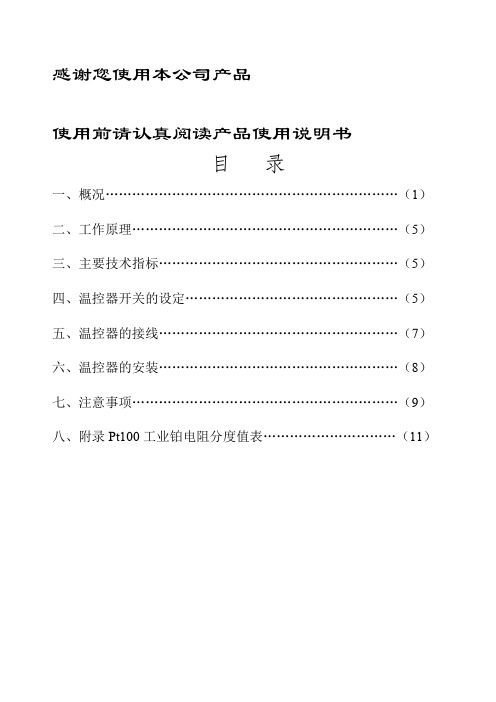 感谢您使用本厂产品