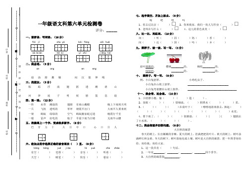部编人教版一年级语文下册第六单元试卷及答案