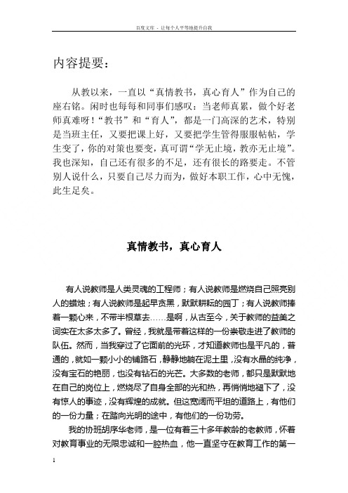 真情教书真心育人
