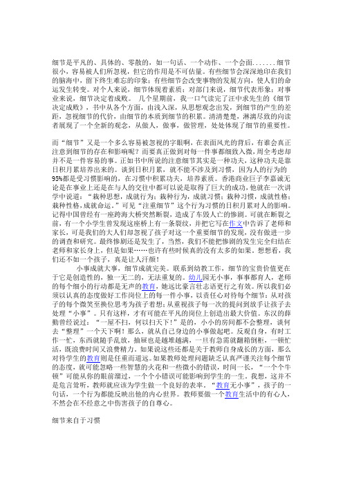 细节来自于习惯