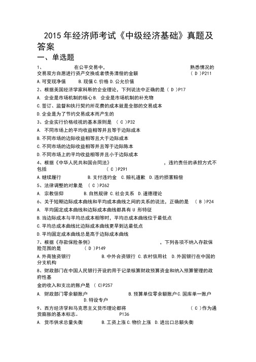经济师考试《中级经济基础》真题及答案#(精选.)