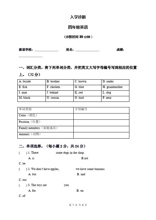 四年级英语秋季入学诊断(问卷)9月-11月