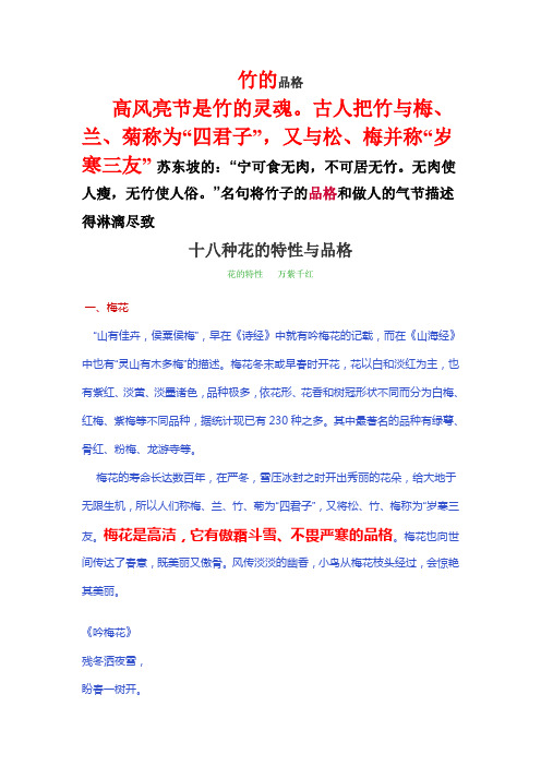 花的特性与品格