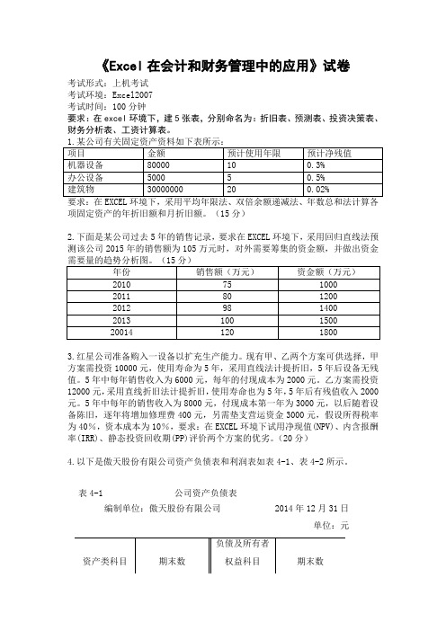 excel考试用试题