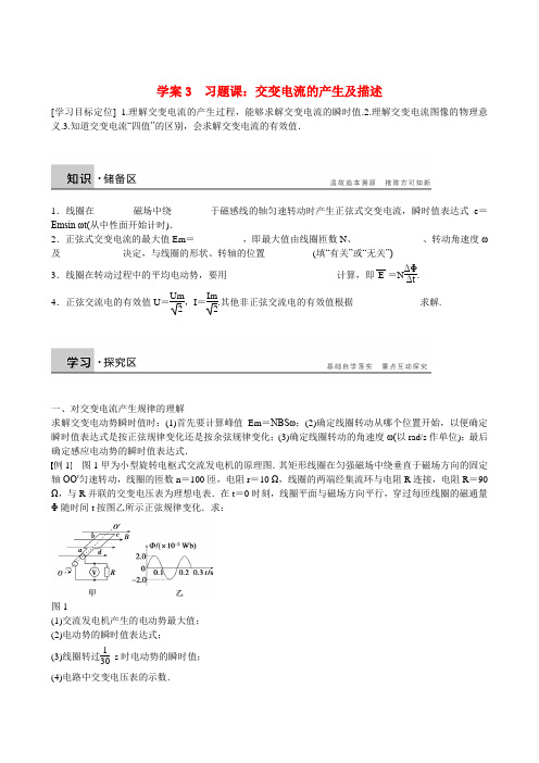 四川省广安市岳池县第一中学高中物理《2.2 交变电流的产生及描述》学案 教科版选修3-2