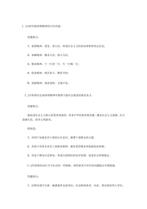 分析归纳雷锋精神的当代内涵。