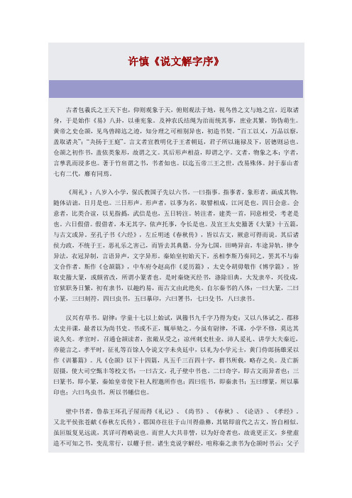 许慎《说文解字序》
