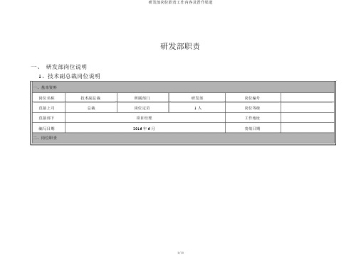 研发部岗位职责工作内容及晋升渠道