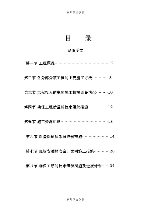 消防施工方案范本.之欧阳学文创作