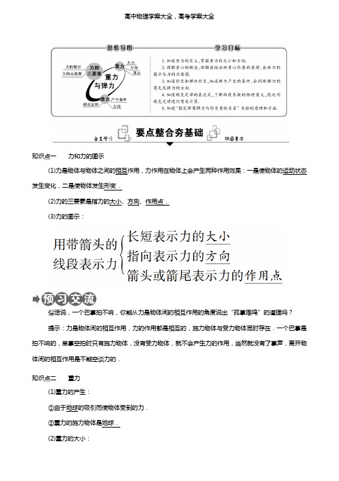 新人教版(新教材)学案：高中第三章相互作用--力1重力与弹力学案必修1(物理)