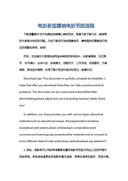 电影参加戛纳电影节的流程
