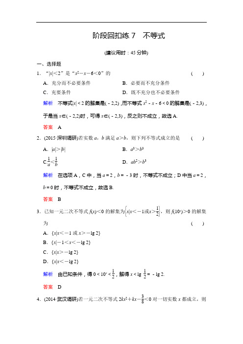 创新设计 数学一轮文科 人教B 课时作业 阶段回扣练 含答案