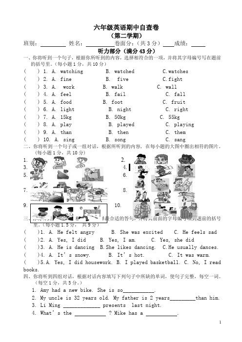 【精品】人教版六年级下英语期中自查试卷