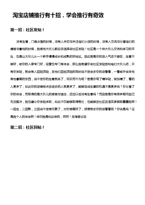 淘宝店铺推行白金法那么附实战案例