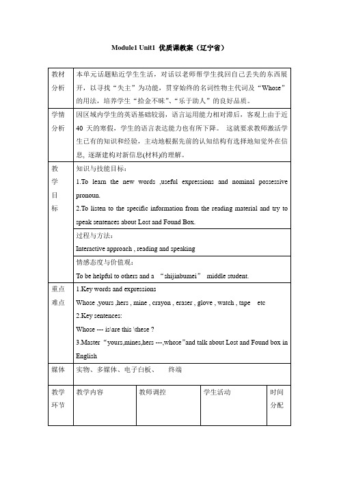 Module1 Unit1 优质课教案(辽宁省)