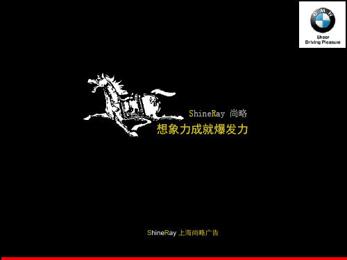 宝马BMW全车系全国试驾体验活动的的策划的方案-精品文档