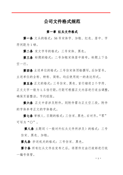 公司文件格式规范