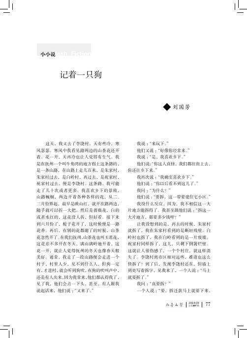 记着一只狗