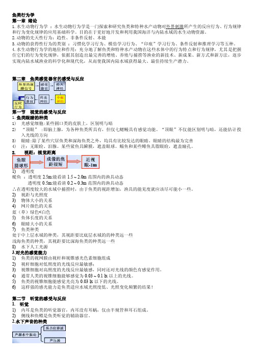 鱼类行为学——精选推荐