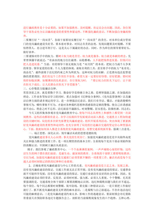 进行廉政教育是十分必要的
