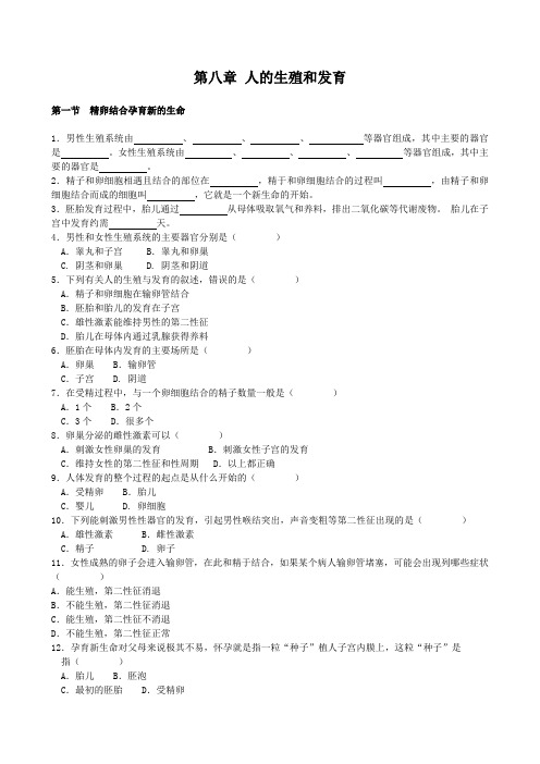第八章 人的生殖和发育——选择题